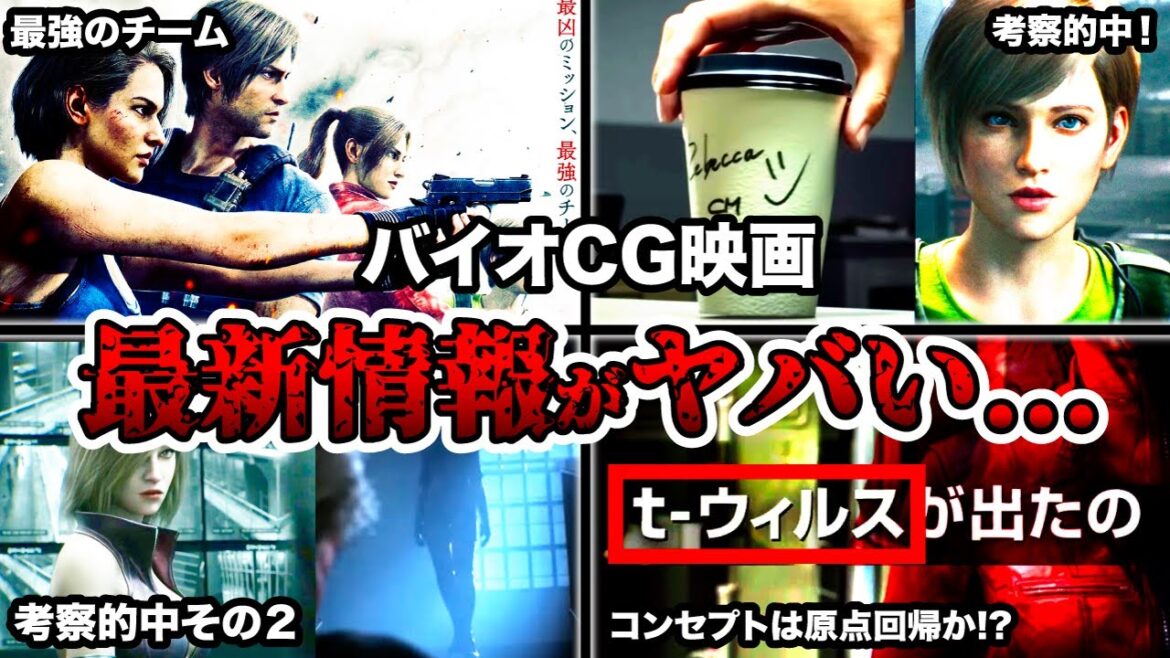 新たにクレアとレベッカが参戦!!「バイオハザード:デスアイランド」の最新情報がヤバい…【徹底解説・考察】