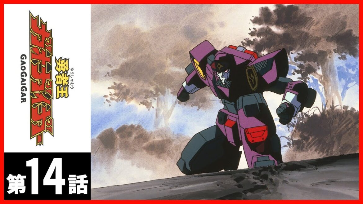 【第14話】勇者王ガオガイガー〔サンチャン〕
