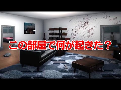 自分が犯した罪を思い出すまで出られない部屋『In to the 029』