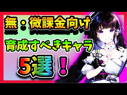 【ニュークラ】損しないために知っておきたい!育成おススメキャラを5人!【ドールズフロントラインニューラルクラウド】