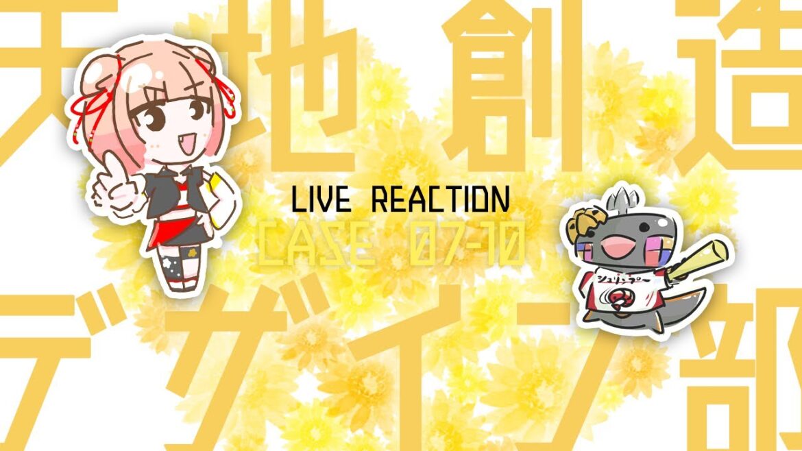 【 #livereaction 】天地創造デザイン部 EP.07-10 同時視聴 🦐🦀🍡👛 Tenchi Souzou Design-bu【 Vtuber 】