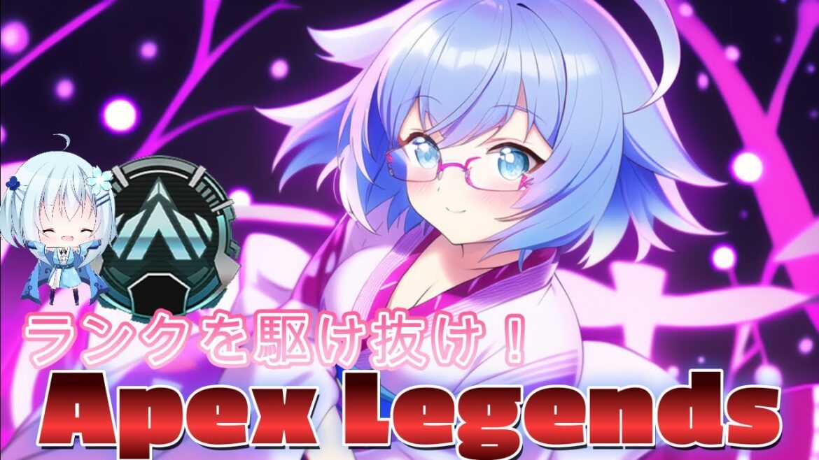 【APEX】時間がない!APEXランクに遊びに行くよ! 【参加型】【Vtuber】