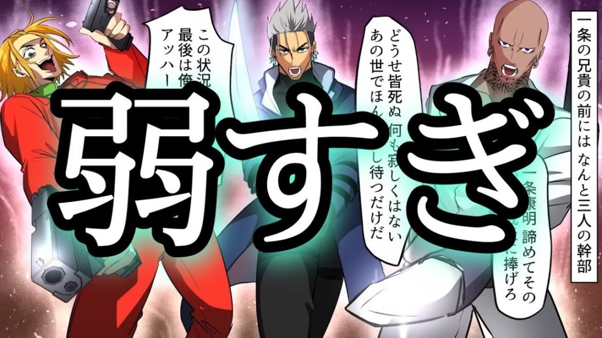 【ヒューマンバグ大学】戒炎の3幹部が弱すぎる事について解説!