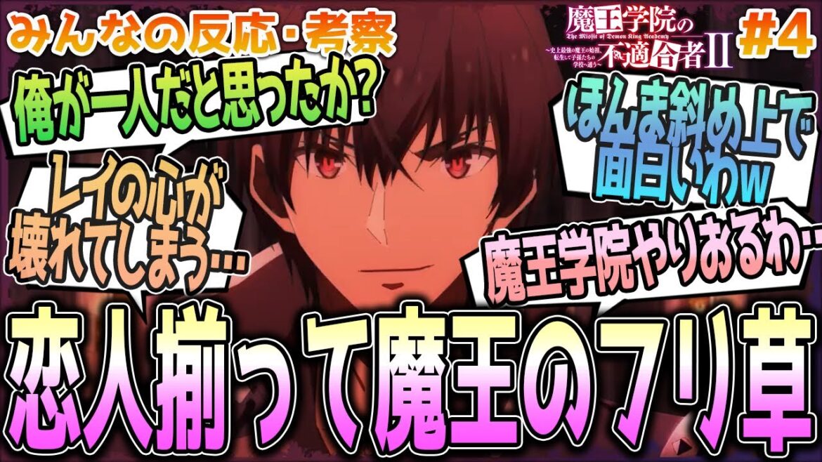 【魔王学院Ⅱ4話】偽魔王そこ!?今回のアノス構文や妨害回避方法、アヴォスの正体に驚愕する、みんなの反応や感想をまとめました【アニメ感想/魔王学院の不適合者Ⅱ4話】