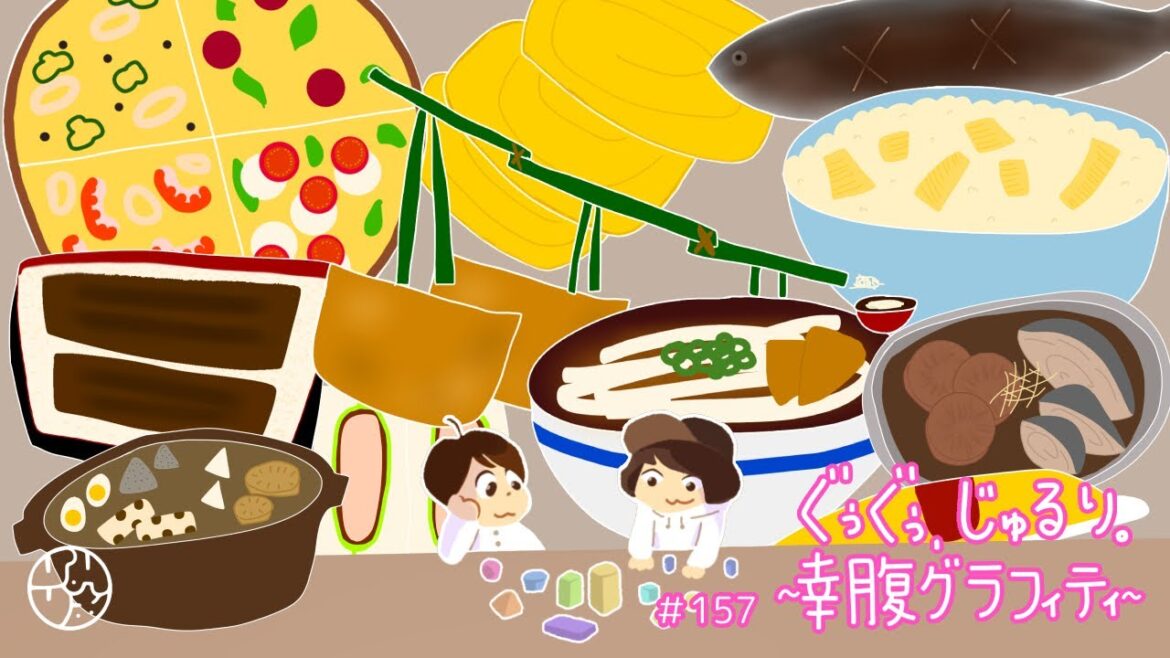 157『ぐぅぐぅ、じゅるり。〜”幸腹グラフィティ”〜』