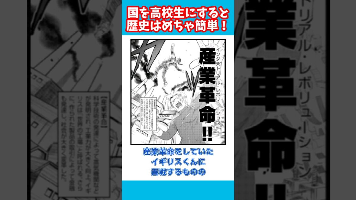 「日本開国」を漫画で解説~もし世界が1つのクラスだったら~