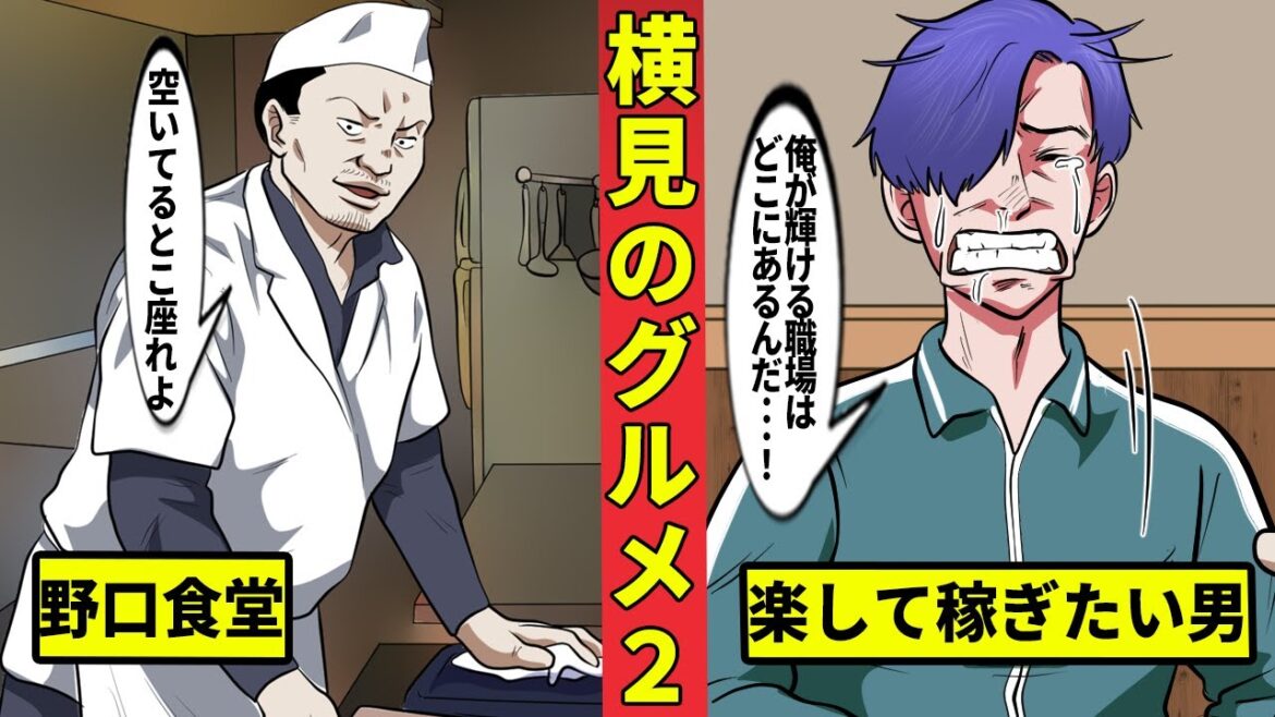 【🎥今川動画制作所】<食事処・野口>横見のグルメ2