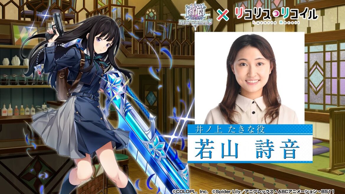 『白猫プロジェクト NEW WORLD’S』×『リコリス・リコイル』若山詩音さんからのコメントを紹介!【井ノ上たきな】