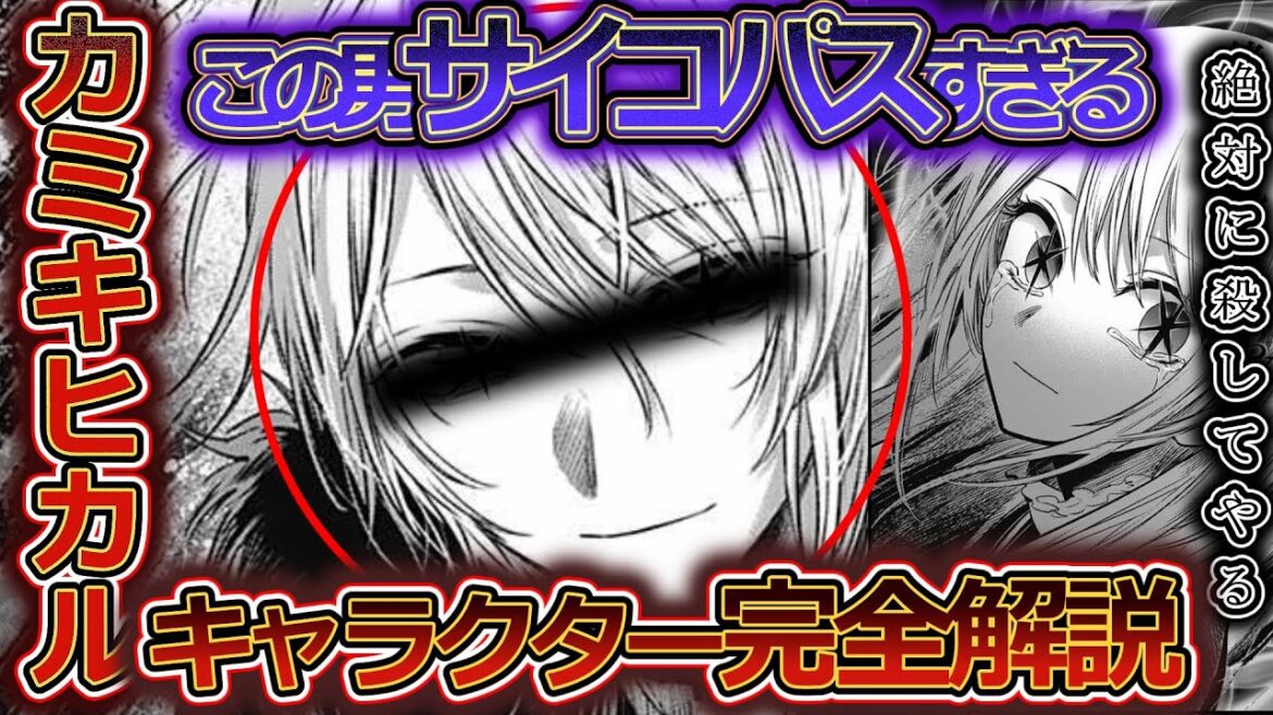 【推しの子】遂に明かされる「カミキヒカル」の全て。完全キャラクター解説【カミキヒカル】【※ネタバレ】