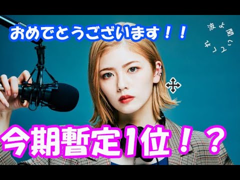 「波よ聞いてくれ」「ホスト相続しちゃいました」1話感想