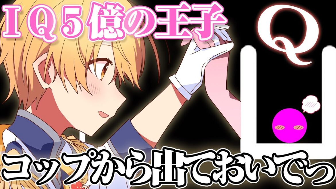 【IQテスト】✨✨僕のIQは5億✨✨【Q REMASTERED】【すとぷり/るぅとくん】