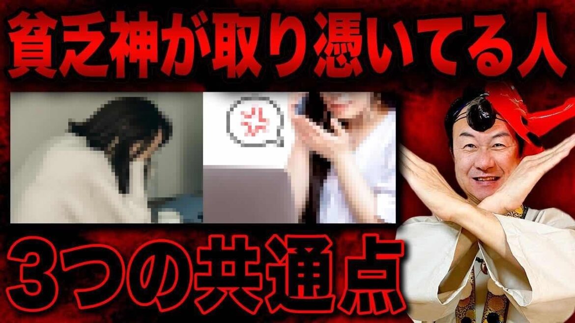 【最大警戒せよ】今すぐ追い祓って!貧乏神が憑いている人がついてやってしまう行動3選