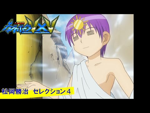 【あのカブトボーグが令和に復活!】松岡勝治 セレクション④『王様は絶対!スキャンダラス・マジェスティック・エゴイズム』|【人造昆虫カブトボーグV×V】