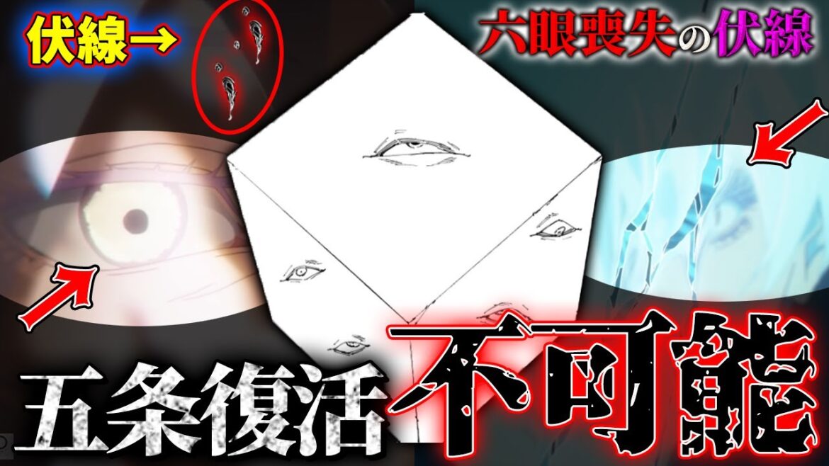【六眼喪失】五条の復活は不可能!? 最新話の扉絵で描かれた衝撃の伏線がヤバすぎる…!! 【呪術廻戦最新220話考察】※ネタバレあり