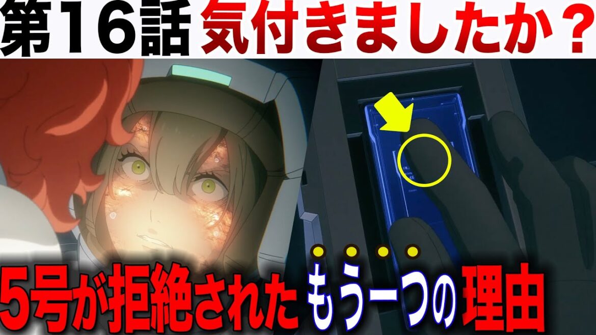 エラン5号が即拒絶された原因はエリクトやスレッタの感情だけではない模様。第16話を徹底解説【水星の魔女】