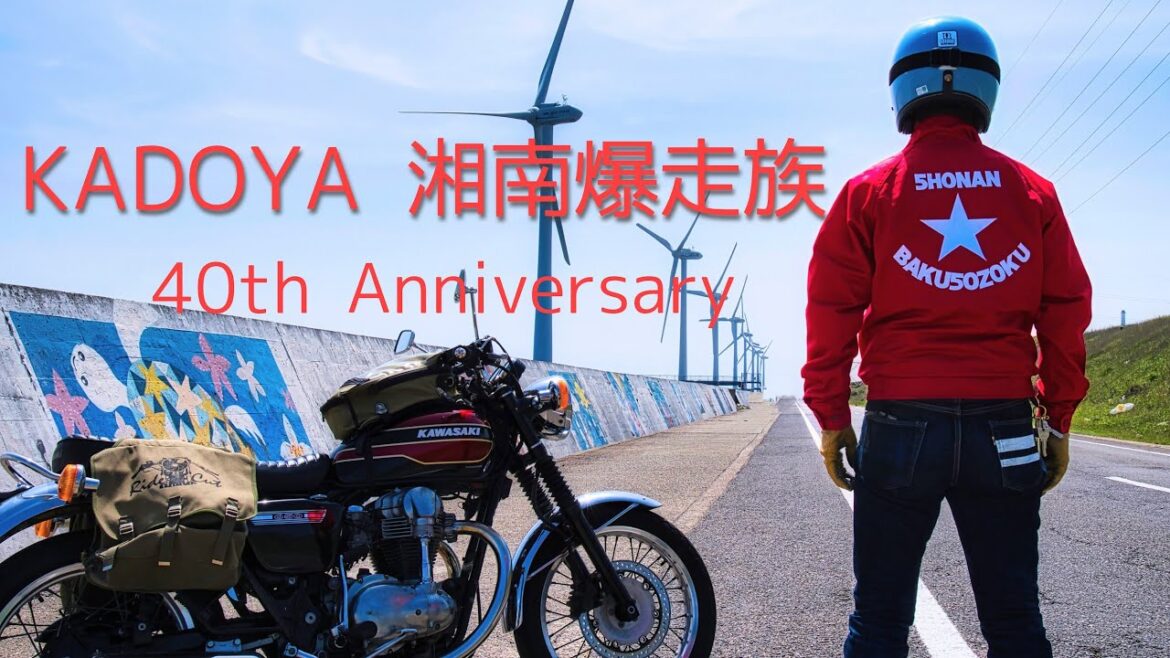 【KADOYA】湘南爆走族の赤いスイングトップでツーリング|カドヤ40周年記念モデル【W650】