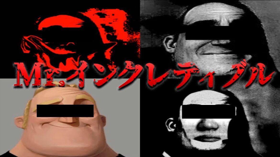 恐怖画像にされたコラ画像が大量に…?「Mr.インクレディブルミーム」を解説【都市伝説】