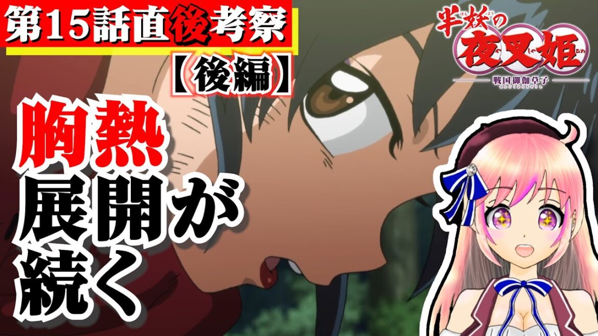 【半妖の夜叉姫】第15話後編 夢開きされたのはあの方⁉|次回もろはの過去が明らかに【考察】