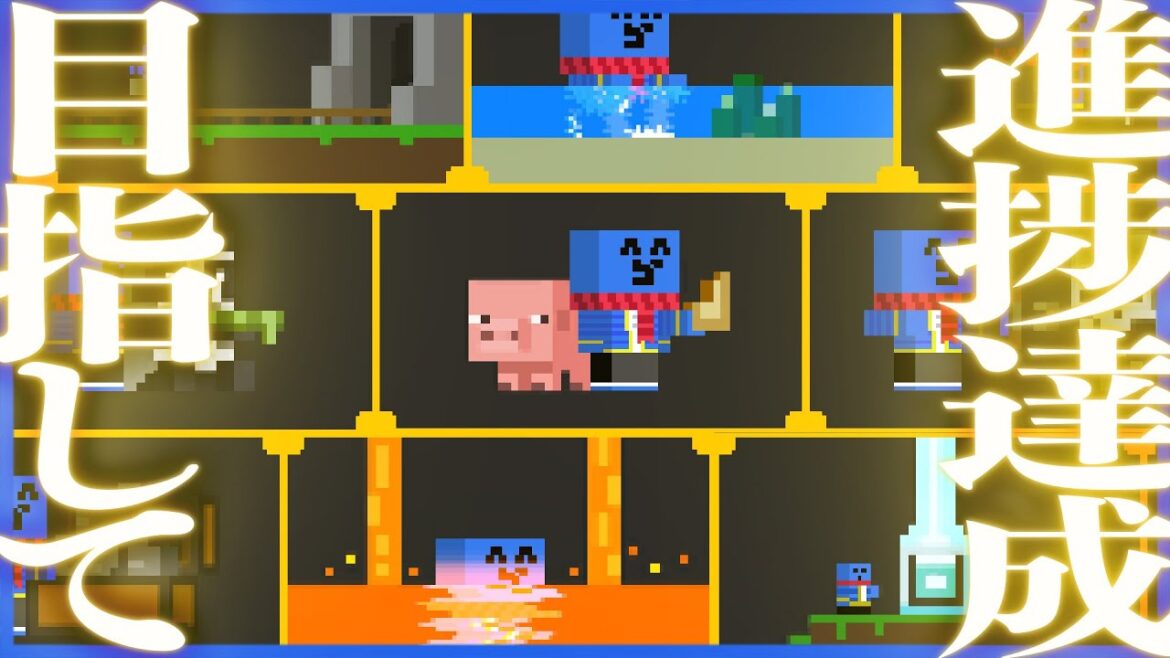 サバイバル知識0だった男が進捗達成を目指す【マインクラフト/マイクラ健康鯖】