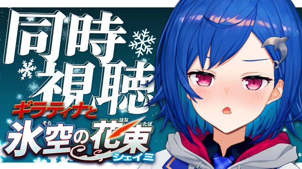 【同時視聴】完全初見で『劇場版ポケットモンスター ダイヤモンド&パール ギラティナと氷空の花束 シェイミ』を見る!🎥 Pokémon the Movie【にじさんじ/西園チグサ】