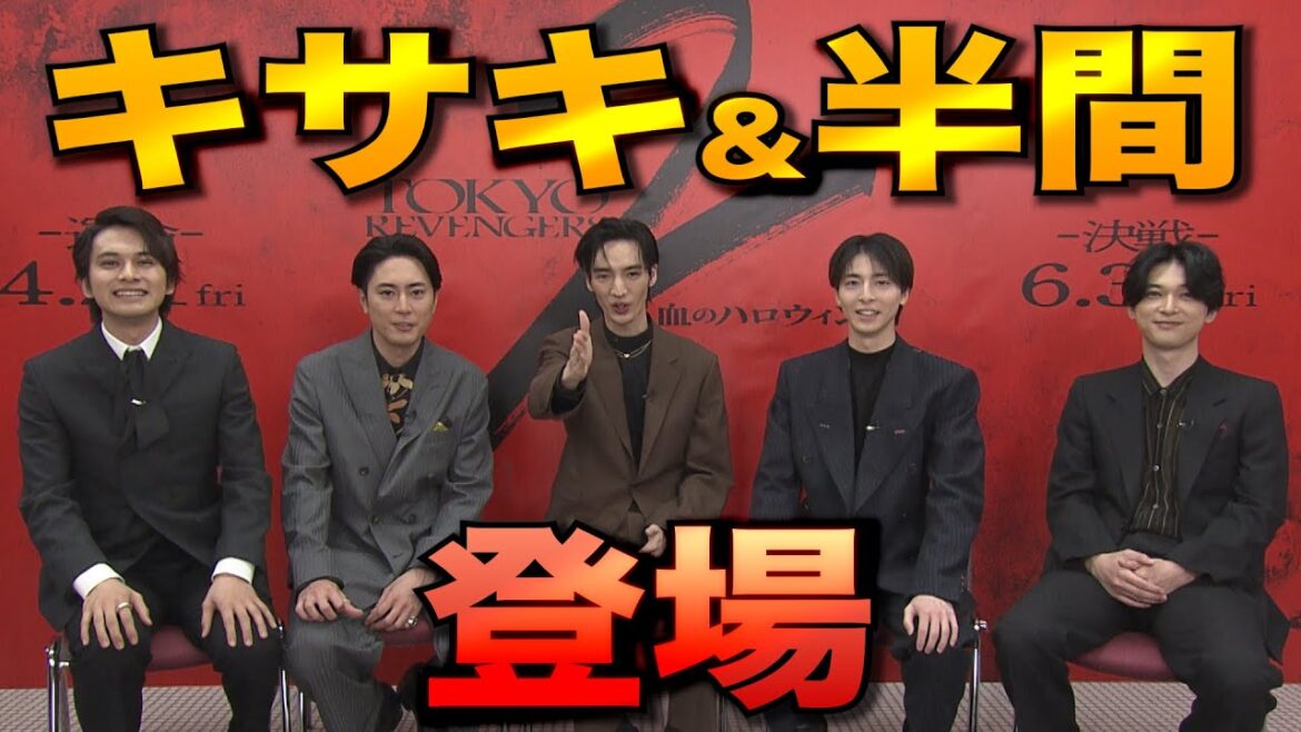 【東リベ2聞いてみた】キサキ&半間登場!まさかの質問連発で大混乱!?ww