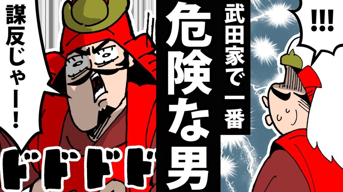 【漫画】飯富虎昌の生涯~武田家で最も危険な男~【日本史マンガ動画】