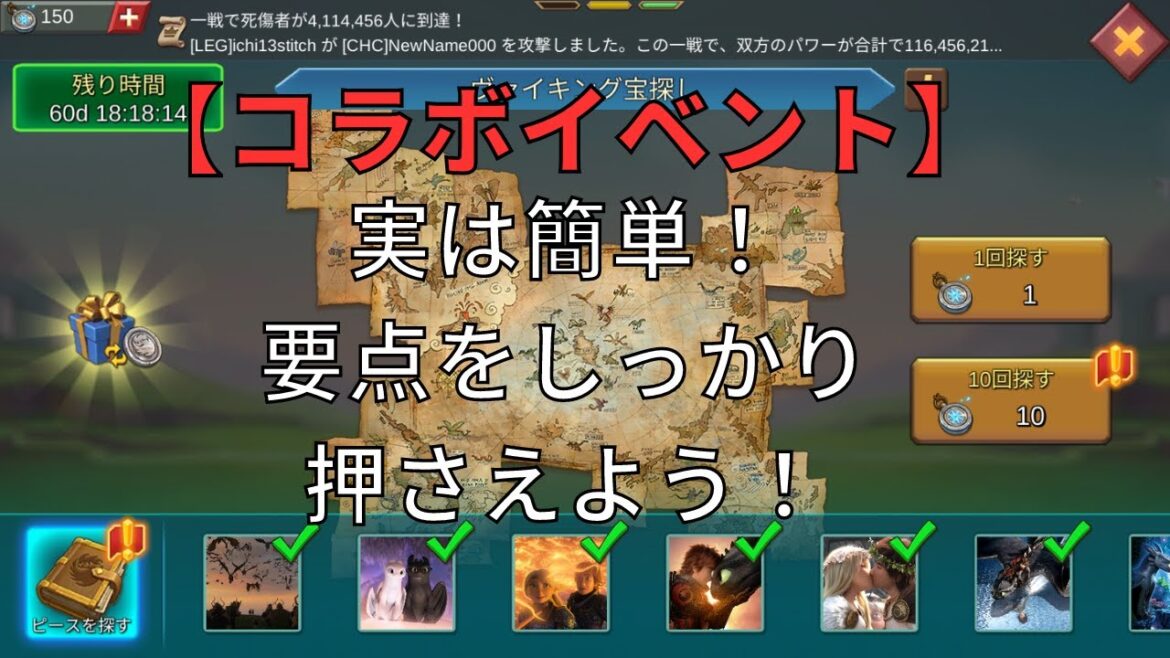 【ローモバ】ヒックとドラゴンコラボのポイントはここだけだ!!