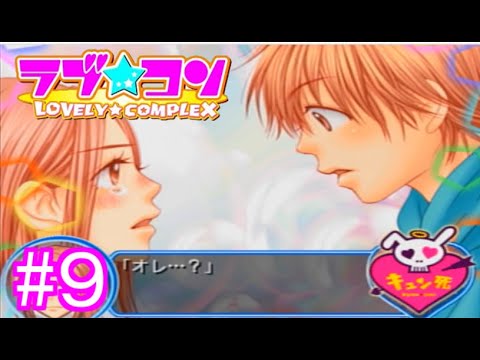 【ラブコメ+コント】大谷がようやくリサちゃんの気持ちに気づいてくれた!【ラブ☆コン パンチDEコント】 #9