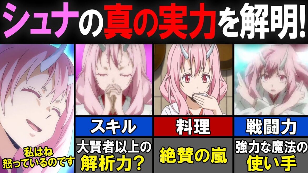 【転スラ】リムルとテンペストを支える姫!シュナを徹底解説!【転生したらスライムだった件(てんすら)】【考察/感想】