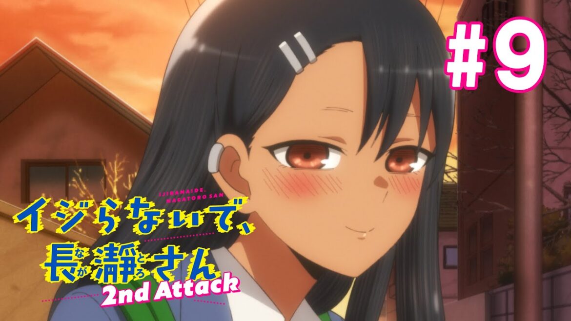 【9話】イジらないで、長瀞さん 2nd Attack(2期) 2023年5月4日(木)まで 全12話 期間限定イッキ見!【公式アニメ全話】