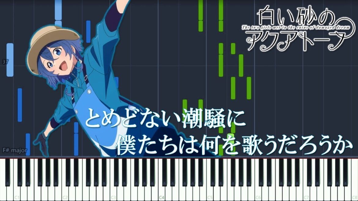 ARCANA PROJECT『とめどない潮騒に僕たちは何を歌うだろうか』(TVアニメ「白い砂のアクアトープ」第2クールOPテーマ)【ピアノ楽譜MIDI】