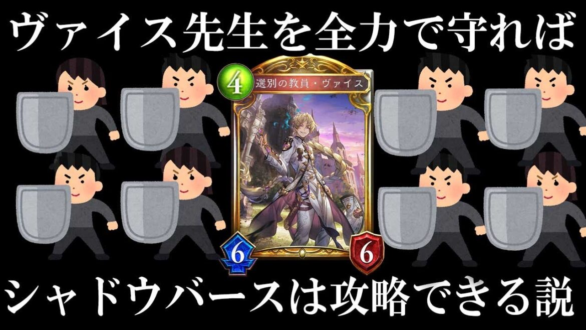 【シャドバ】絶対守護裏ヴァイスロイヤルならシャドウバースは完全攻略できる説【シャドウバース/Shadowverse】