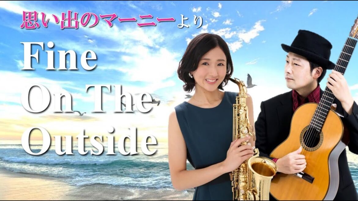 サックス&ギター『思い出のマーニー』Fine On The Outside(Priscilla Ahn)