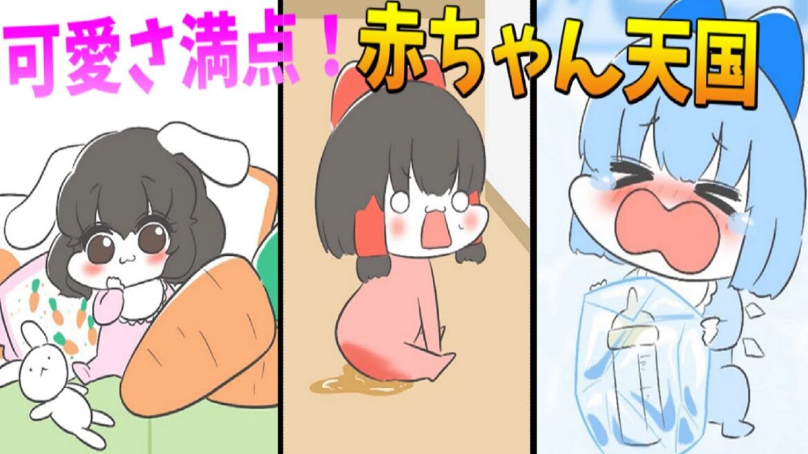 【アニメ】尊死?!可愛すぎる東方赤ちゃん大集合スペシャル2位( *´艸`)!【赤ちゃんアニメ#総集編2】