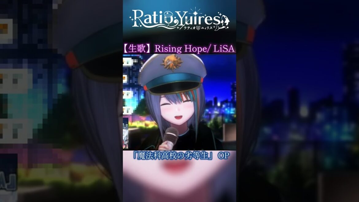 【生歌】Rising Hope/LiSA原キーで歌った!- 魔法科高校の劣等生OP-【Vtuberラティオ・ユィリス】