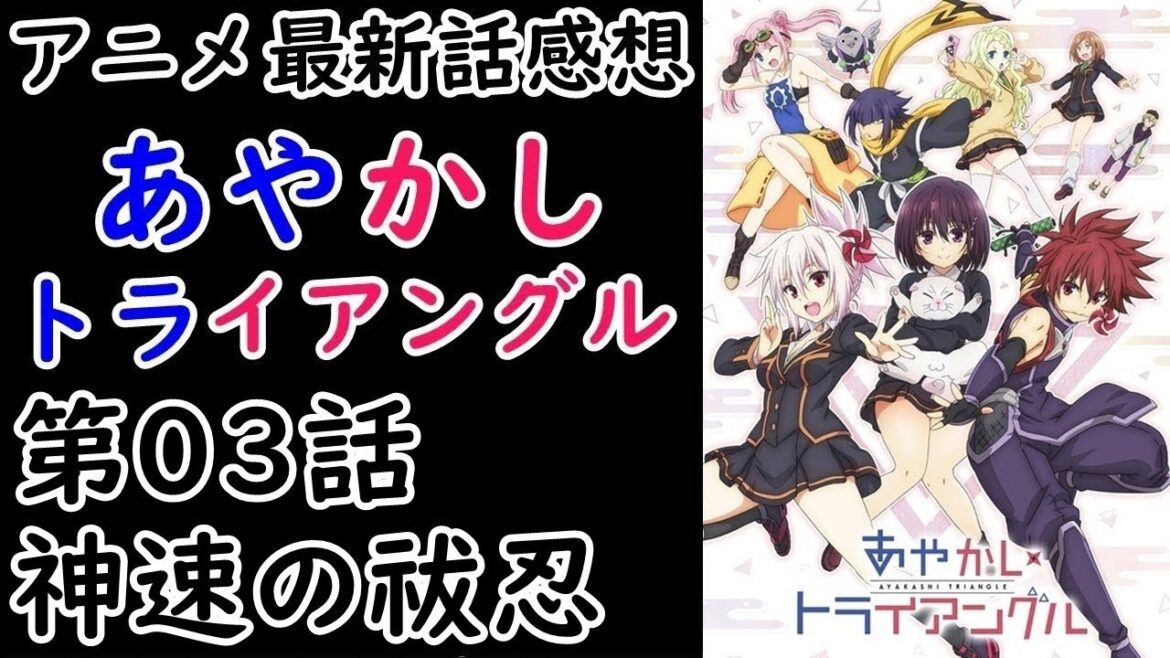 【感想】新キャラ!こいつ可愛いぞ【あやかしトライアングル】【レビュー】