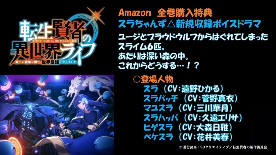 TVアニメ『転生賢者の異世界ライフ』Amazon限定 Blu-ray全巻購入特典ボイスドラマ試聴動画