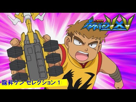 【あのカブトボーグが令和に復活!】龍昇ケン セレクション①『守れ!鉄壁のサイキック・ドラゴン・マスター』【人造昆虫カブトボーグV×V】