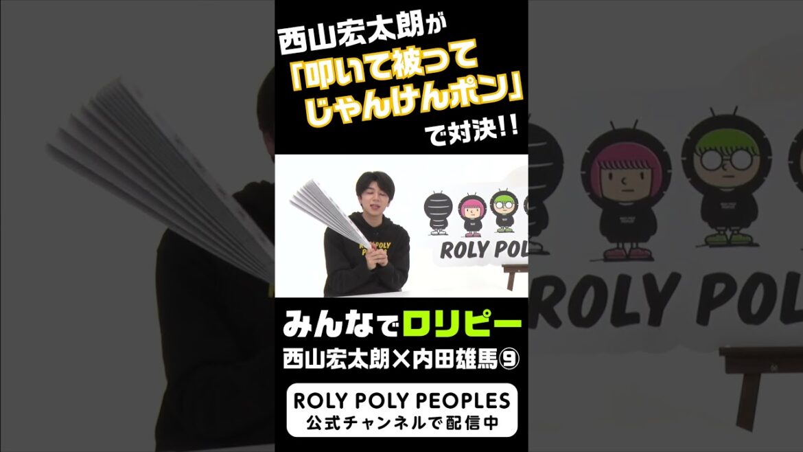 西山宏太朗に素で引いちゃう内田雄馬【叩いて被ってじゃんけんポン】