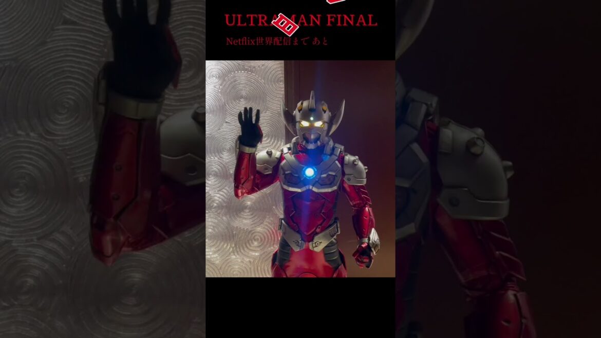 【TARO実写スーツ映像】アニメ『ULTRAMAN』FINAL配信開始まであと4日‼《2023年5月11日 Netflixにて全世界配信!! 》