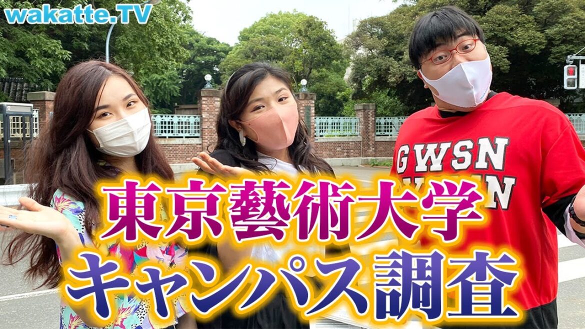 芸大の最高峰!東京藝術大学キャンパス調査!【wakatte TV】#583