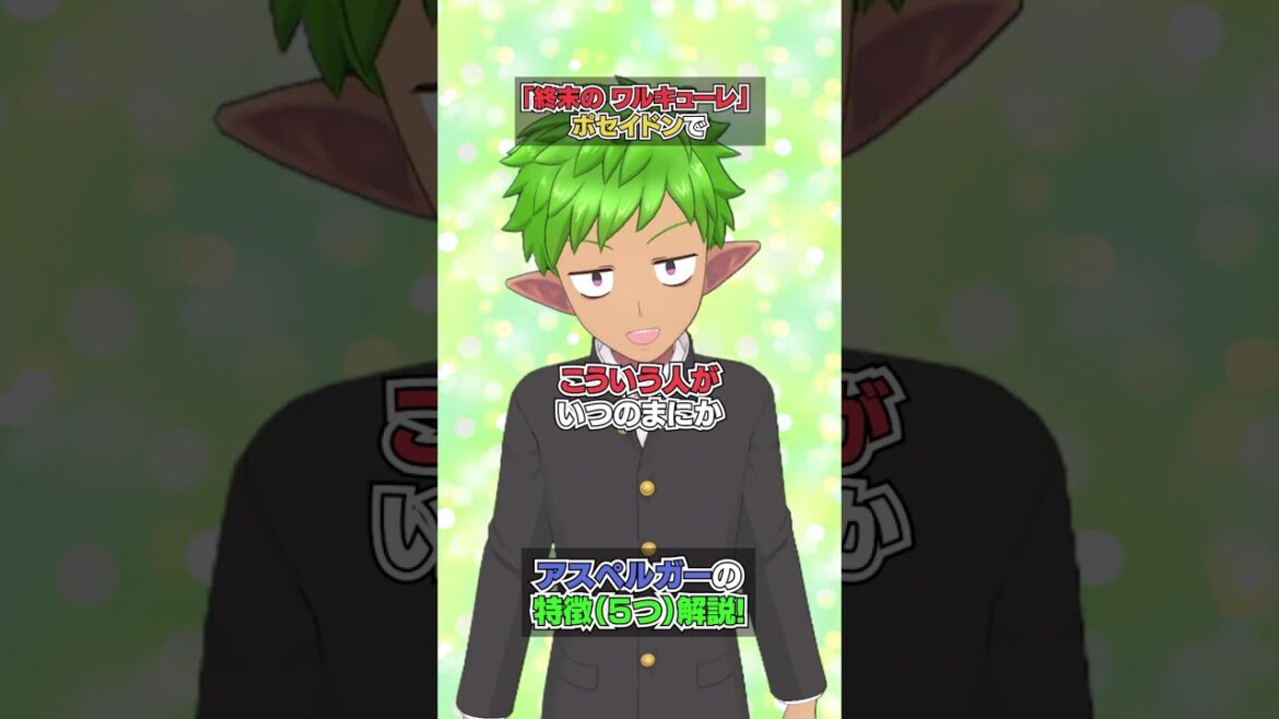 【終末のワルキューレ】ポセイドンでアスペルガーを解説! #shorts