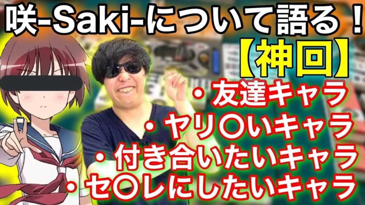 【閲覧注意】咲-Saki-についてエグい下ネタをかますもこう先生 【もこう切り抜き】【切り抜き】