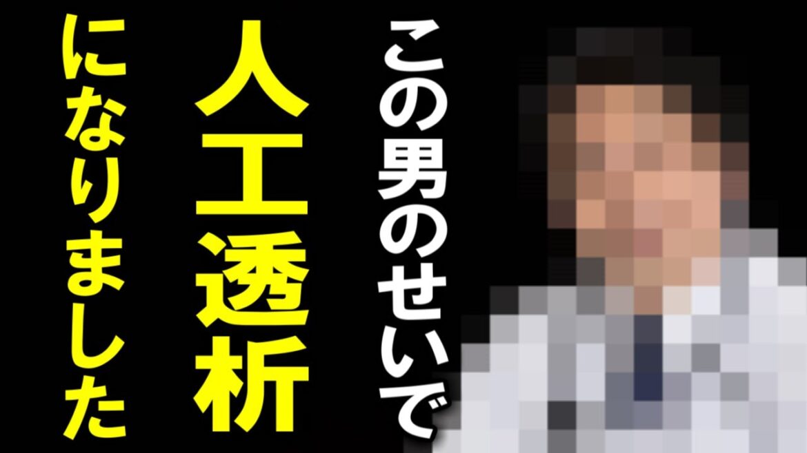 【武田邦彦】日本人に人工透析患者が爆増中!原因はこの医者でした・・・
