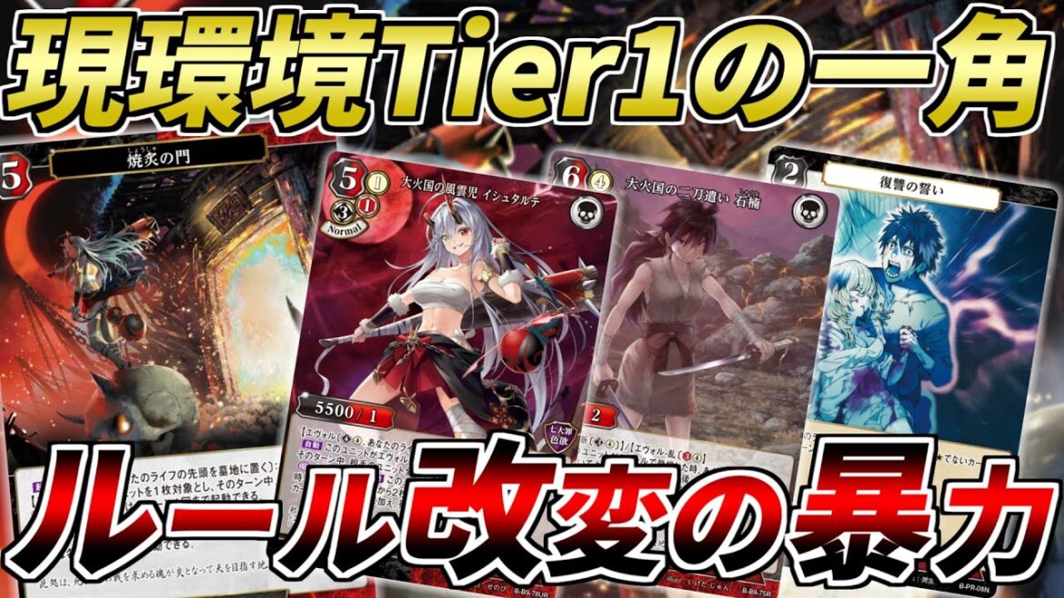 ルール改変でライフレースを圧倒!焼炙の門が超強い!【ビルディバイド/対戦動画】