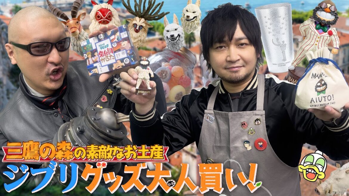 【三鷹の森ジブリ美術館】発見!ジブリの美味しい宝物!もののけ姫でまさかのトリビア&ラピュタ名場面でカルタクイズ!?【お土産】