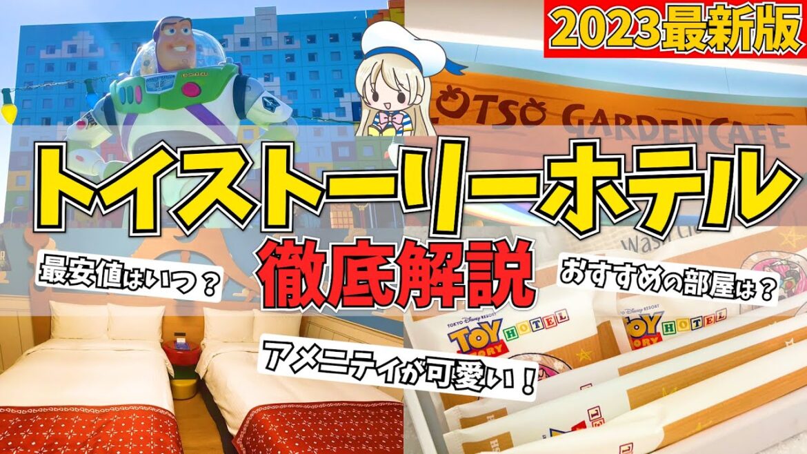 トイストーリーホテルの全て。世界観が凄すぎる部屋から宿泊者限定レストランまで10個のポイントでまとめてみた♩