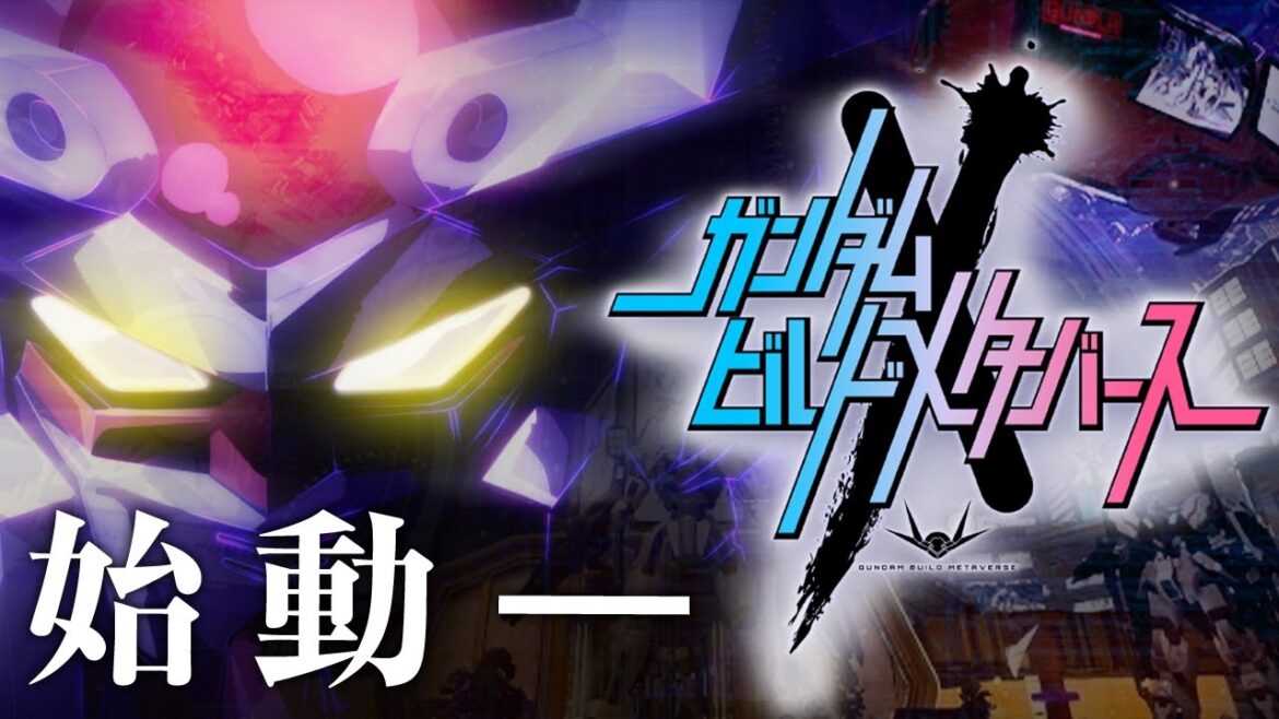斬新な新機体が話題のビルドメタバースとは?最新情報まとめ【ガンダム解説】