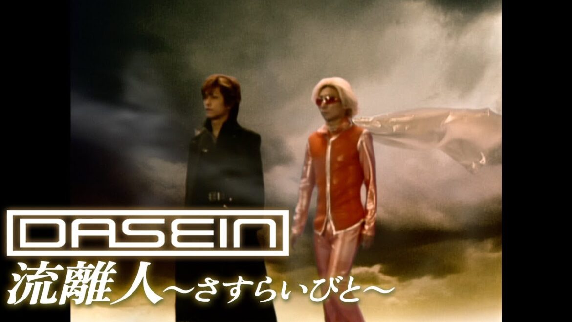 DASEIN / 流離人~さすらいびと~