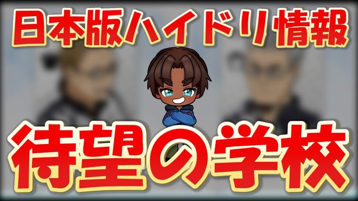 【 ハイドリ 新キャラ 】待望!超人気学校!日本版情報!ヘルプ参照!あの監督がいます! 【 ハイキュー!! TOUCH THE DREAM  / YTK排球部 】